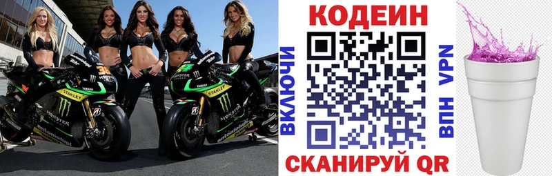 Codein Purple Drank Межгорье